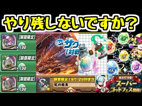 【忘れずに！】3/31~4/1にかけて終わってしまうイベントがたくさんあります。【パズドラ】