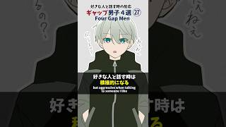 【ギャップ男子4選㉗】#shorts #イラスト #vtuber #手描き #志士雄