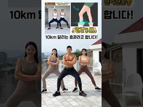 이동작 5분하면 10kg 달리는 효과가 난다고…? #흥둥이 #오운완 #workout