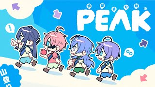 【PEAK】#情報差分組 誰かが遭難しそうな山登り 【榊ネス/星導ショウ/赤城ウェン/長尾景/にじさんじ】