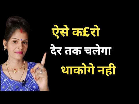 ऐसे क£रो देर तक चलेगा || क£रने के 4 तरीके || How to last longer || @healthbabycare