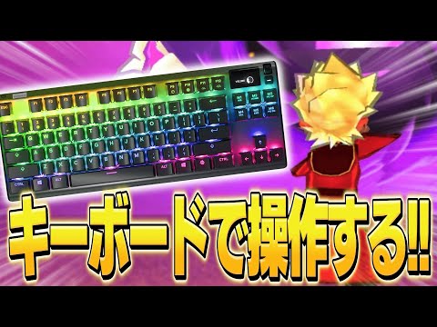 【世界初！？】パソコンのキーボードでバスターズをプレイしてみた結果…【妖怪ウォッチバスターズ】【ゆっくり實況】【ASMR】