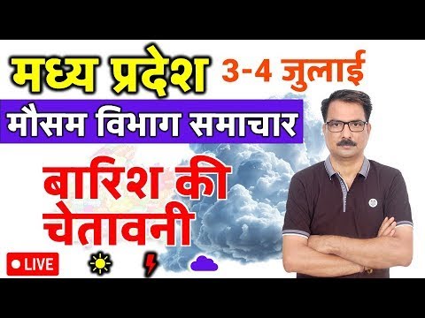 मध्य प्रदेश मौसम विभाग : 2 जुलाई 2025 Madhya Pradesh Weather News 2 July 2025 Bhopal weather