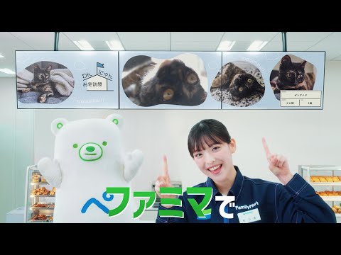 FamilyMartVision(ファミリーマートビジョン)「お店で観れちゃう」篇B 15秒