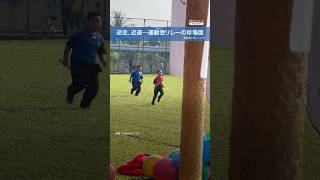 逆走、近道…運動会リレーの珍場面（撮影地：マレーシア）