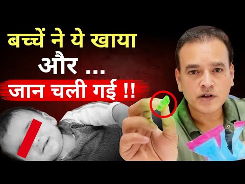 ⚠️ BABY DIED AFTER EATING THIS FOOD 😳 DR BRAJPAL | अपनें बच्चें को खानें के लिए ये FOODS कभी नहीं दे