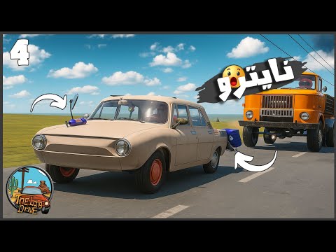 لقيت انابيب نايترو وتربو ركبتهم للعربيه😮🔥 #4 || السفر الطويل The Long Drive ||