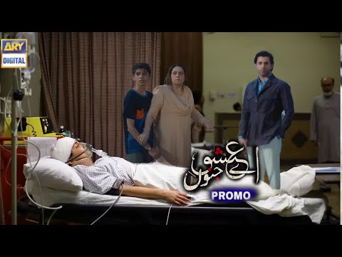 Aye Ishq e Junoon Episode 06 Teaser | Ushna Shah | Sheheryar Munawar | ARY Digital