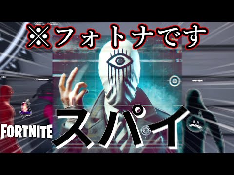 ク ソ デ カ ス パ イ 【フォートナイト】