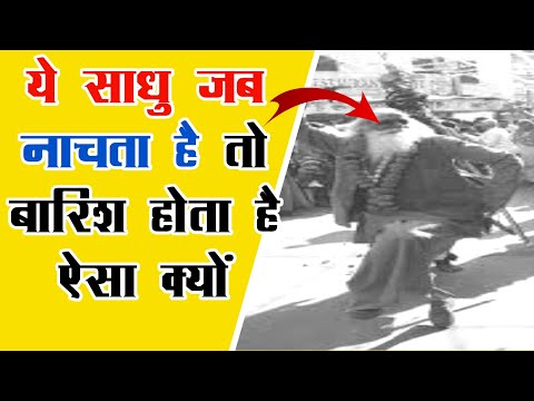 ये साधू  जब नाचता है तो बारिश होता है 😱 Best inspirational story #shorts #AshortsAday