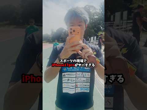 iPhone 17proを陸上系YouTuberが使うとこうなる