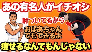 痩せると話題の『寝る前のスクワット』おばあちゃんでもできる簡単スクワット！
