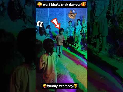 डांसर खतरनाक 😜😂 #funny #comedy #rdxchhotu #youtubeshorts #video #shorts