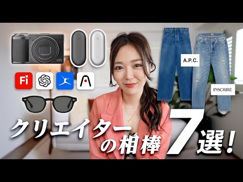本気で愛用してるクリエイティブ必需品７選！【 iPad / カメラ / アプリ/ ファッション 】