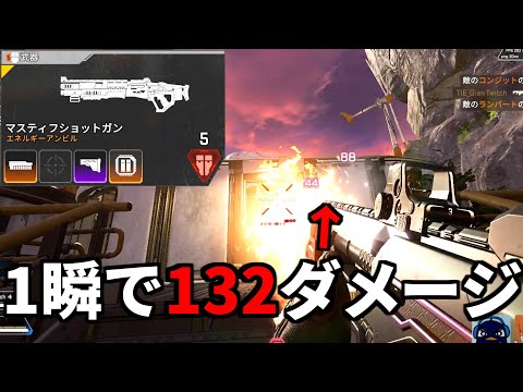 アプデ後,世界中で話題！ダブルポンプマスティフがぶっ壊れすぎる件ｗｗｗｗ | Apex Legends