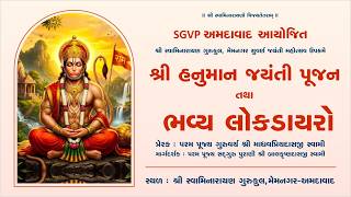 Shree Hanuman Jayanti Pujan Tatha Bhavy Lokdayro ll SGVP Memnagar ll 02-04-2026
