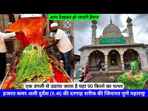 Qamar Ali Darvesh Hazrat Kamar Ali Darvesh (R.A) Ki Dargah Sharif Pune Maharashtra hazrul remo