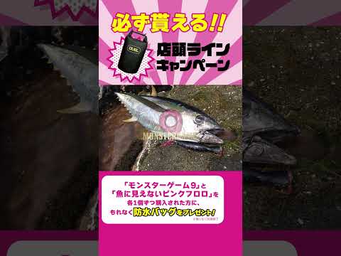 キャンペーン開催中!! #DUEL #デュエル #モンスターゲーム9 #魚に見えないピンクフロロ