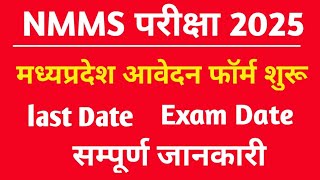 NMMS Madhya Pradesh Form 2025 | NMMS Application Form 2025 | NMMS Online Form 2025