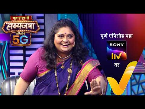 NEW! Maharashtrachi Hasya Jatra ComedyCha 5G - Ep 865 | 24 Sep 2026 | Teaser