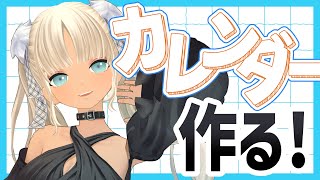 【🎨お絵描き雑談】7月だ！カレンダーでもつっくてみよかな～🍉【にじさんじ/轟京子】