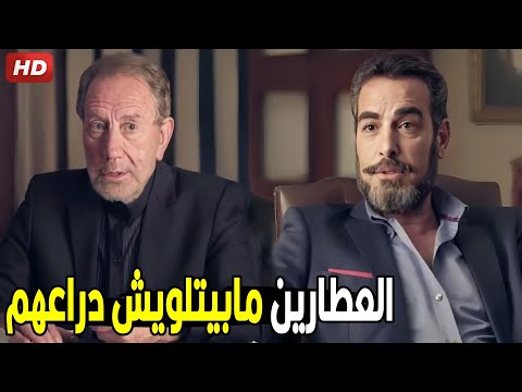 العطارين هيرجعو كبار تجارة السـ لاح غصب عنكم | شوف سليم العطار عمل ايه مع شركة السـ لاح