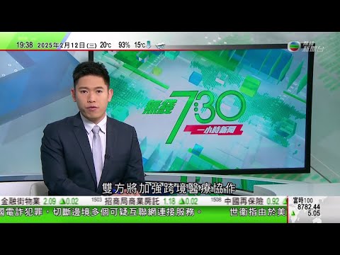 無綫TVB 730一小時新聞｜特朗普要求聯邦政府配合政府效率部 落實大規模裁員行動｜美聯社拒將墨西哥灣更名為「美國灣」白宮記者被禁參與活動｜中國航天登月服及載人月球車 命名為「望宇」和「探索」｜TVB