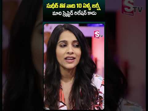 #rashmigautam #sudheer #rashmisudheer #relationship #ytshorts #teluguentertainmentshorts #sumantv