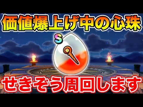 【ドラクエウォーク】ゾーマの心珠を求めて…!! 石像千里行きます!!【DQW】