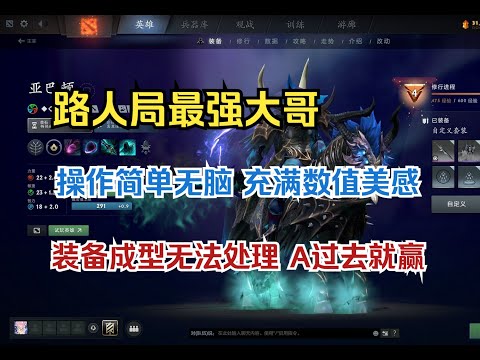 路人局最强最无脑的大哥，刷出一身装备A过去就赢了--【菜狗强Dota2】