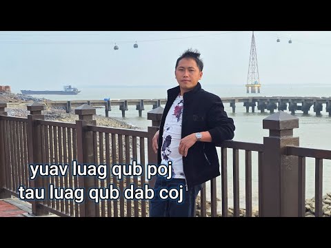 yuav luag qub poj tau luag qub dab coj  2/17/2025