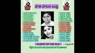 పాత పాటల బుట్ట ll గోల్డెన్ వాయిసెస్ ఆఫ్ ఘంటసాల & కో.. (part - A)