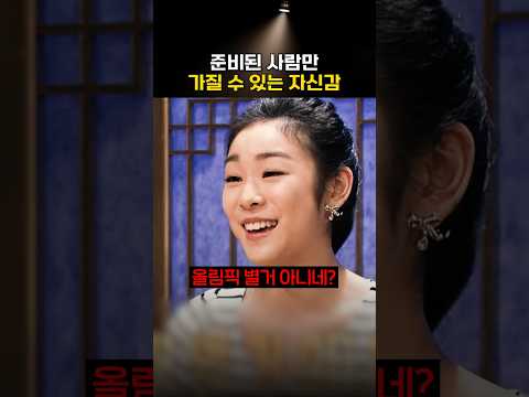 그 시절 김연아의 패기ㄷㄷ