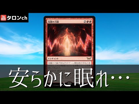 【MTGアリーナ】残響の力線がスタンで禁止に！（そりゃそうだ）