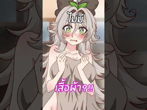 VTuber ไม่มีเสื้อผ้าใส่!!? #vtuberth#vtuber#anime#meme #shorts