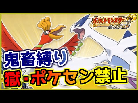 【鬼畜縛り】獄・ポケモンセンター禁止マラソン～ジョウト編～#14【ポケモンHGSS】
