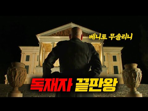 히틀러를 탄생시킨 역대급 독재자가 80년만에 다시 돌아왔다  (영화리뷰)