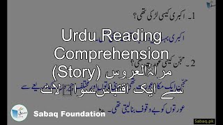 Urdu Reading Comprehension (Story) مراۃُالعروس سے ایک اقتباس۔سوالات