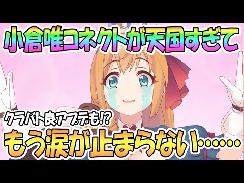 【プリコネR 】小倉唯コネクトが天国すぎてヤバいｗｗ良アプデもある11月クランバトル【 プリンセスコネクト！Re:Dive / Princess Connect / 実況】