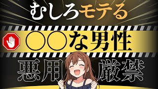 〇〇な男性は快活女性からむしろホレられる