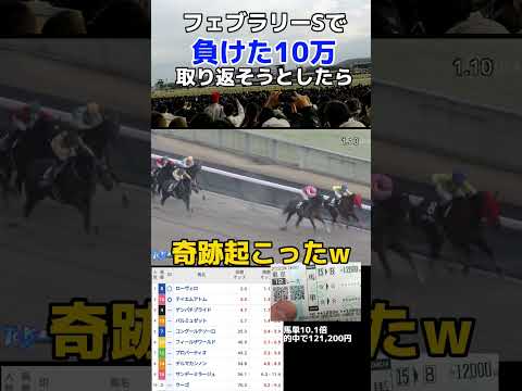 競馬で負けた10万を取り返すために馬単1点勝負したら最高の結果にwww#shorts#競馬#競馬大勝負#馬単#千葉ちゃんの競馬人生