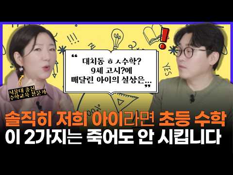 "7세 고시, 9세 고시요? 정말 솔직히 저희 아이라면 초등 수학 무조건, 딱 이 3가지만 시킵니다" l 수학 진짜 잘하는 법을 알려줄게요 (w/주단쌤)