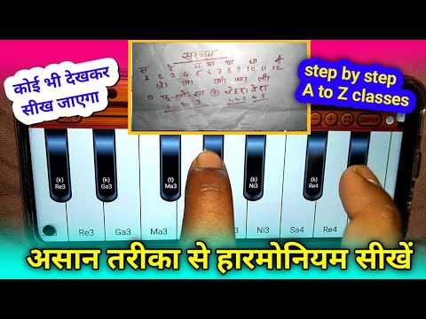 हारमोनियम पर गाना कैसे निकालें || आसानी से हारमोनियम बजाना सीखें