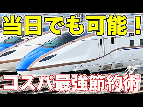 【激安】北陸新幹線を1,000円引きで乗ってみた！