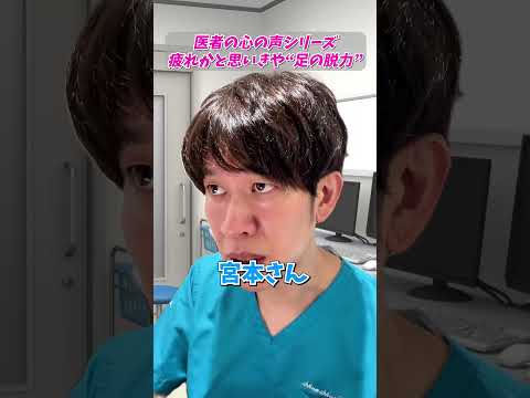 【医者の心の声】ガチで焦る瞬間…ただの疲れかと思いきや即入院の足の痺れ
