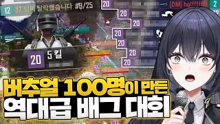눈물의 배그대회