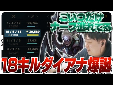 隠れ強キャラ疑惑が出ているダイアナJGで18キル！ [ソロQ/ダイアナ/LoL]