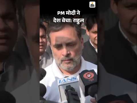 India US Trade Deal Vs Congres: अमेरिकी ट्रेड डील पर राहुल बोले- PM मोदी ने देश बेचा | Hindi News