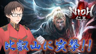 比叡山に突撃！！！！！！！！【仁王】