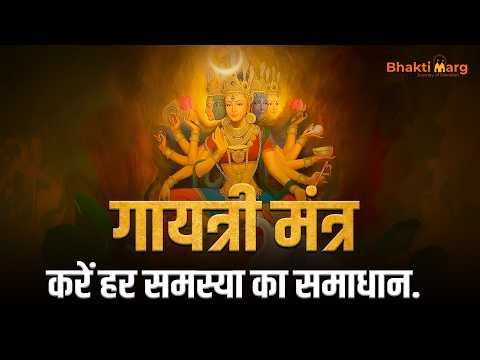 Gayatri Mantra 108 Times | गायत्री मंत्र 108 बार | Gayatri Mantra Chant 108 #gayatrimantra108times